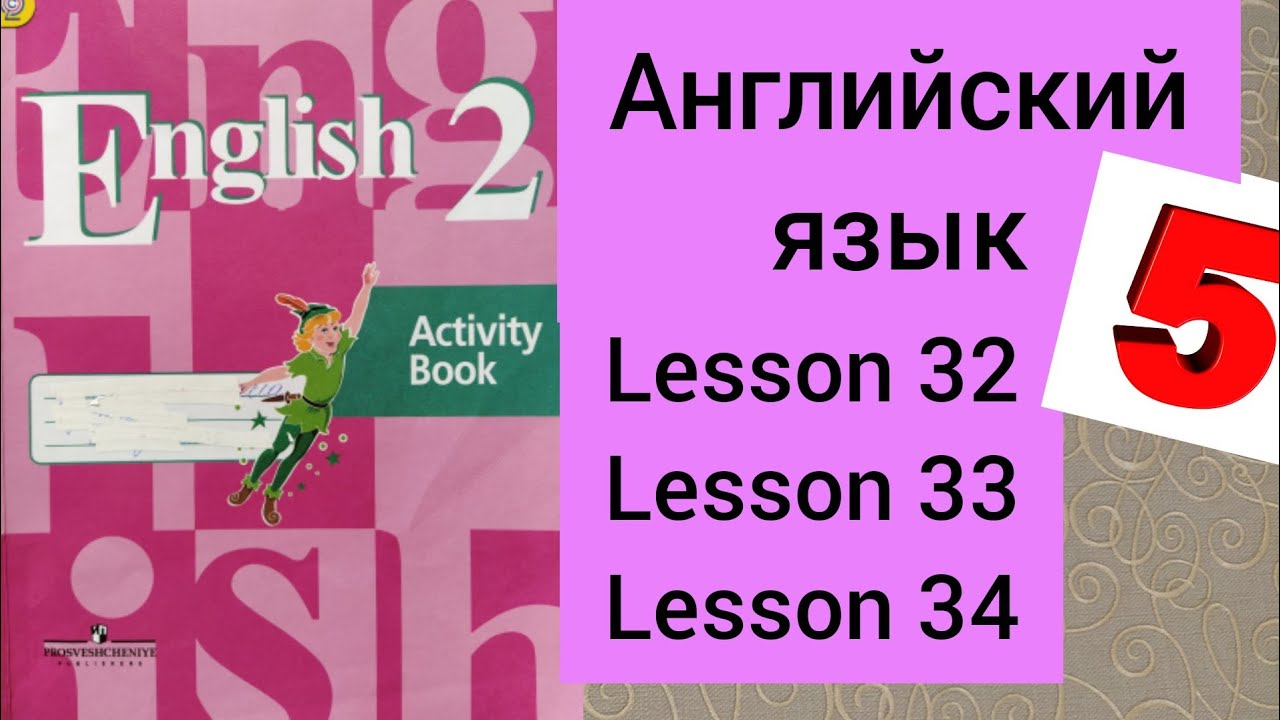 2 класс. ГДЗ. Английский язык. Рабочая тетрадь.Activity book. Lessons ...