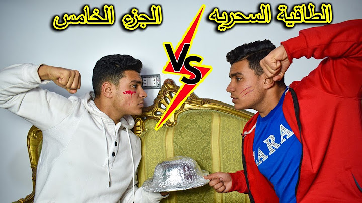 الطاقية السحريه الجزء الخامس | saifemad