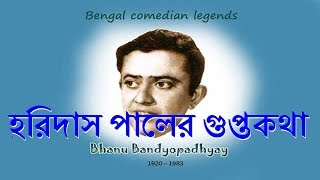Haridas Paler Guptakatha - হরিদাস পালের গুপ্তকথা | Bhanu Bandopadhyay Comic | Rhythmic Entertainment