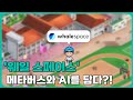 웨일 스페이스로 메타버스 AI까지 ZEP Edu 클로바더빙 클로바노트 웨일 스페이스로 메타버스 AI까지 ZEP Edu 클로바더빙 클로바노트