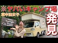 【念願】二代目動くお家での初ソロキャンで今話題の”独ヲタアッキー”さんのキャンプ場に来てみたら...【トワフォレ】