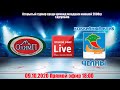 ОЛИМП (Кукмор)-ХК ЧЕЛНЫ (Набережные Челны) 18:00 09.10.2020