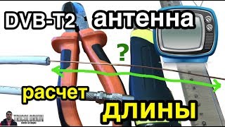 Антенна из кабеля за 1 рубль. Цифровое ТВ Антенна из кабеля за 1 рубль. Цифровое ТВ