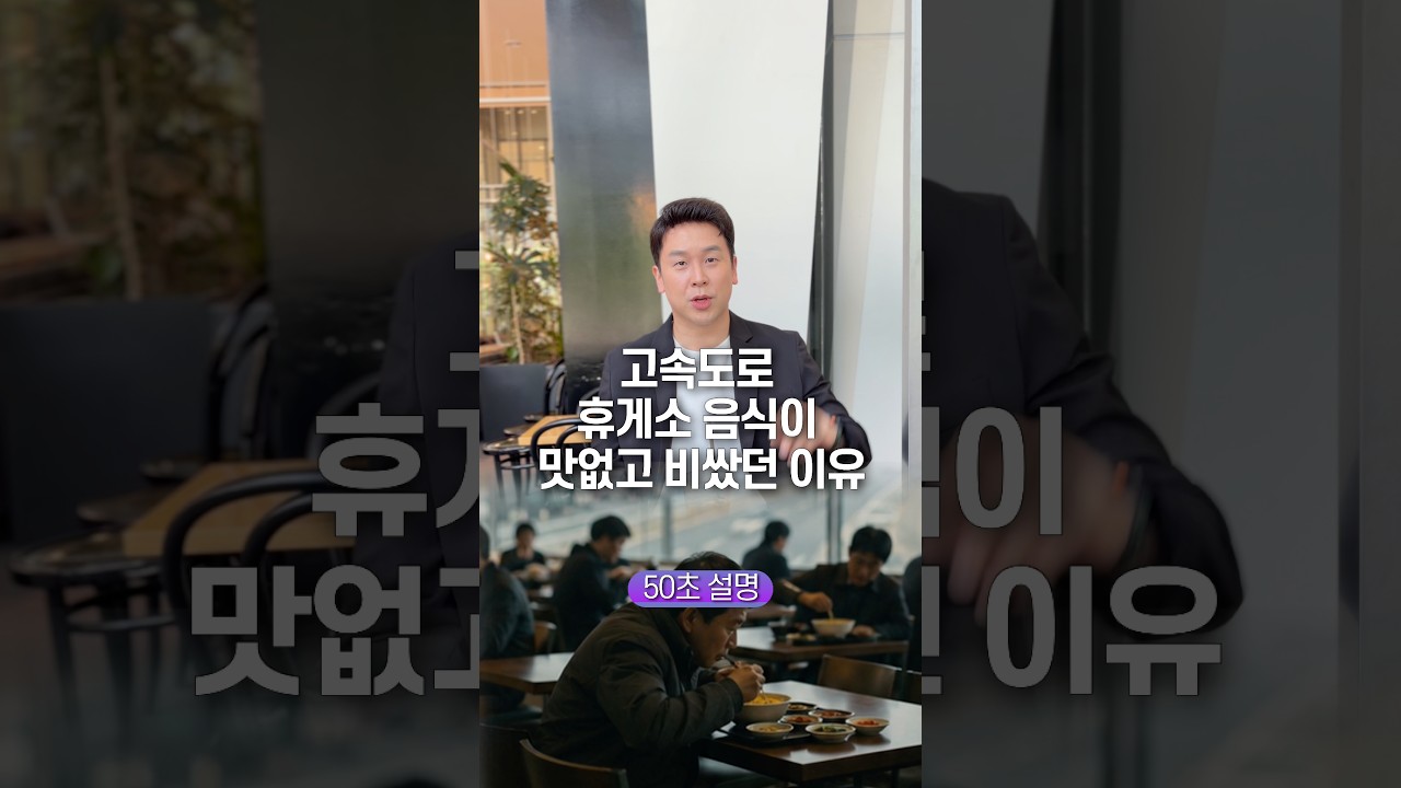 고속도로 휴게소 음식 가격 논란