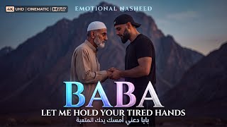 BABA - LET ME HOLD YOUR TIRED HANDS ❤️| Emotional Islamic Nasheed for All Fathers | بابا | Hunnain B