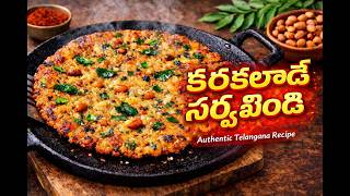 Sarva Pindi Recipe | Authentic Telangana Sarva Pindi at Home | Crispy Breakfast screenshot 1