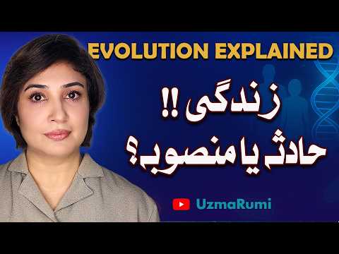 Evolution Explained Like Never Before | Uzma Rumi
