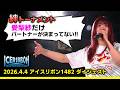 ICERIBBON 1482(2026/4/4)Digest