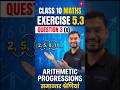 Class 10 Maths AP | Missing Terms with Fractions | NCERT Tricks #Shorts