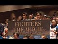 FIGHTERS THE MOVIE特別先行上映会に行ってみた
