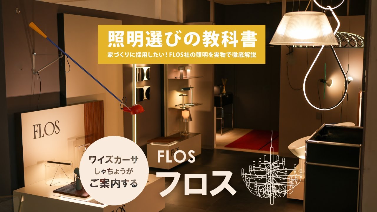 Flos フリスビー　カステリオーニ　美品　ヤマギワ　モデルルーム使用 電工｜FLOS（フロス）Frisbi JP シルバー 直結線用フランジ付