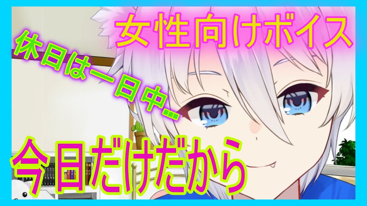女性向けボイス 照れ屋さんな彼女 甘えん坊の犬系彼氏 休日は一日中 Asmr Youtube