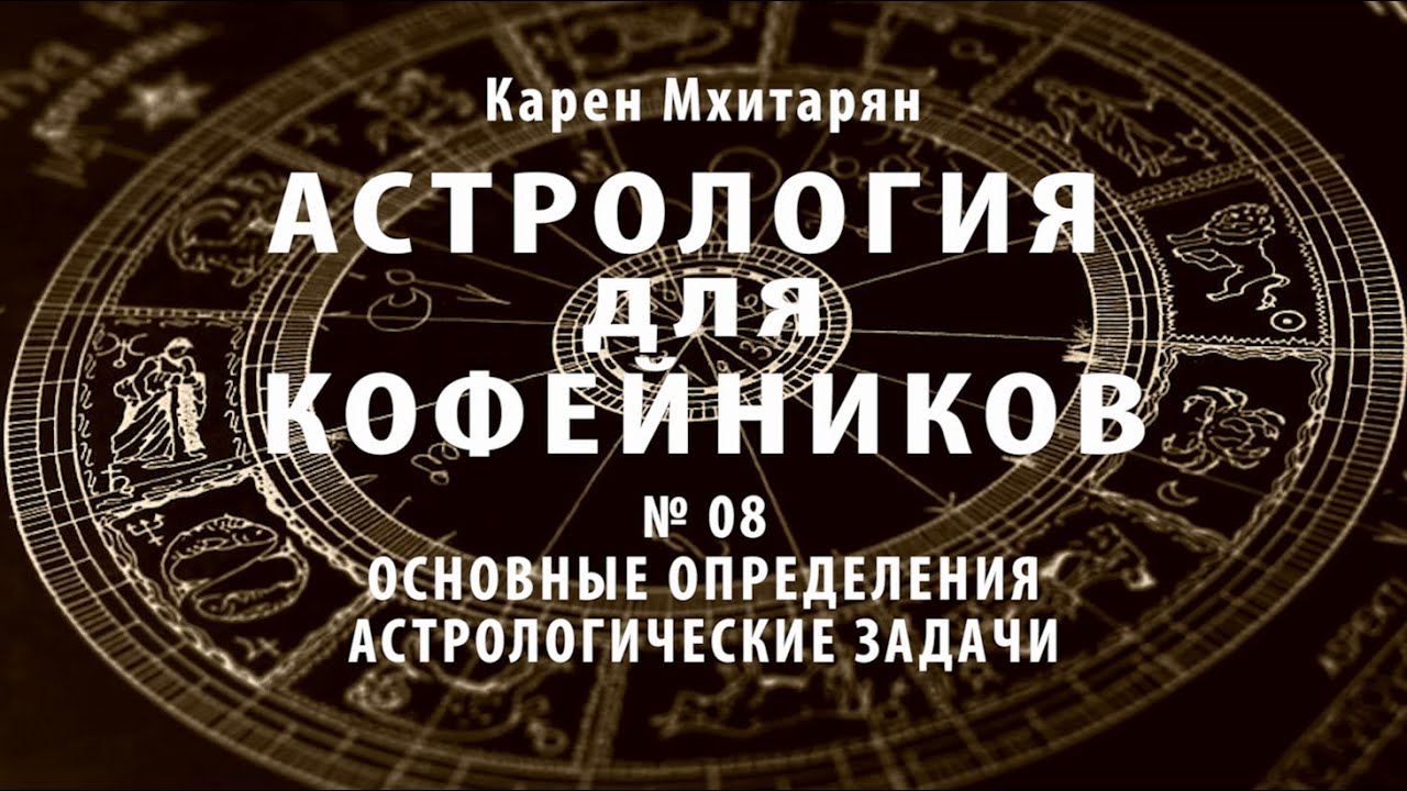 Книга Записки Астролога