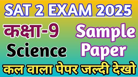 Class 9 Science SAT-2 Question Paper  December 2025 exam haryana board #class9 #hbse #science #sat2