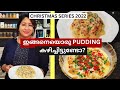 ഇനി തയ്യാറാക്കാം CHRISTMAS SERIESനു പറ്റിയ ഈ പുഡ്ഡിംഗ് | TASTY DIPLOMAT PUDDING | NO EGG