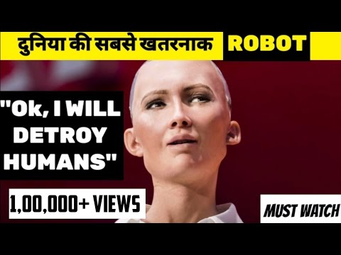 दुनिया की सबसे खतरनाक ROBOT🔥| SOPHIA ROBOT #shorts