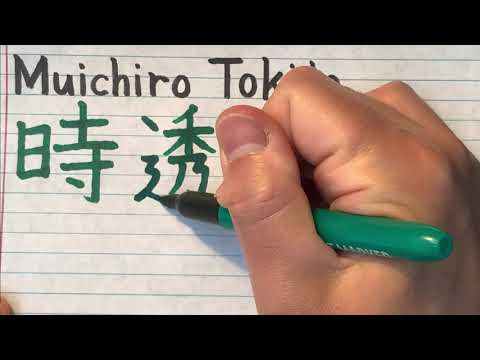 Mist Hashira Muichiro Tokito from Demon Slayer(Kimetsu No Yaiba) in Japanese Kanji writing