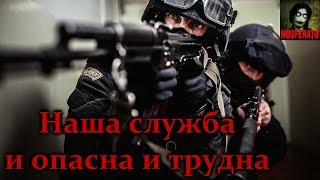 Истории на ночь - Наша служба и опасна и трудна