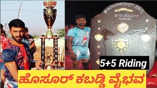 Basapur||vs||Hosur 5+5 Riding full hingVoltage match#kabaddi#ukkabaddi#villagesports#final #youtube