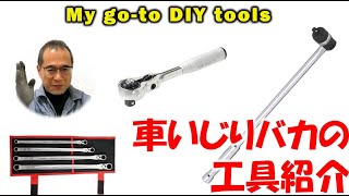 愛用の工具紹介します！