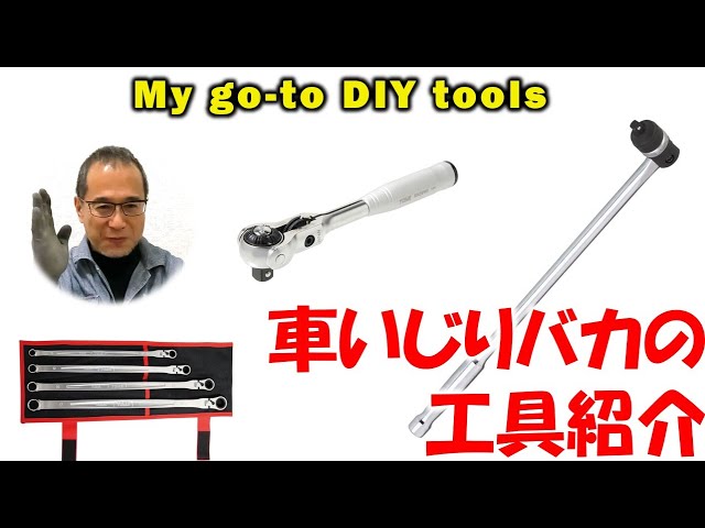 (取引中)DIY車いじりツール色々 My DIY Go-to Tools☺ - YouTube