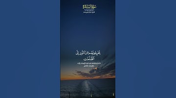 قران كريم ارح سمعك وقلبك #explore #اكسبلور #الا_بذكر_الله_تطمئن_القلوب #قران_كريم #خديجة_قطيشات