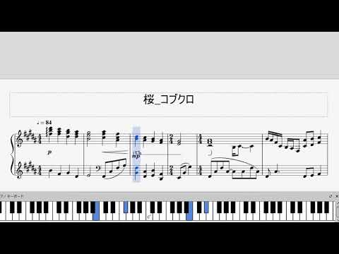 桜（コブクロの曲）【ピアノソロ】