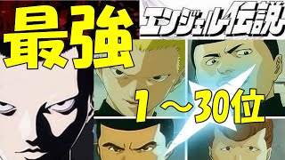 エンジェル伝説（3）