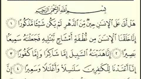 سورة الإنسان تلاوة بصوت الشيخ خالد الوصابي Quran Surah Al-Insan
