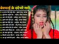 #सदाबहारपुरानेगाने | हिंदी गाने mp3 | Hindi Songs Old Hindi Sad Songs | Sadabahar Purane Gaane