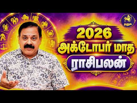 October Month Rasi Palan 2026 | Dhanusu Rasi Palan | அக்டோபர் மாத ராசி பலன் 2026 @Swasthiktv