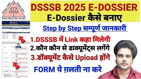 DSSSB e Dossier Daqument kaise upload karen| DSSSB daqument upload e dossier| E dossier link kanha