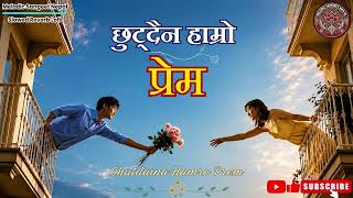 छुट्दैन हाम्रो प्रेम ❤️ | Chutdaina Hamro Prem | Lastest Nepali Emotional Sad songs playlist  2026 screenshot 5