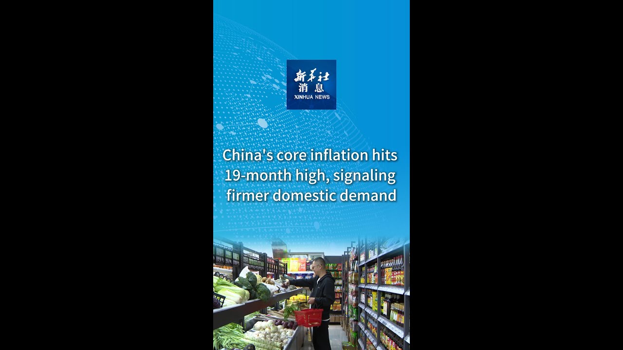 Xinhua News | China's core inflation hits 19-month high, signaling firmer domestic demand