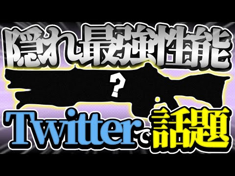 【codモバイル】『隠れ強武器』としてTwitterで話題になっていた元最強アサルトが強すぎるwww