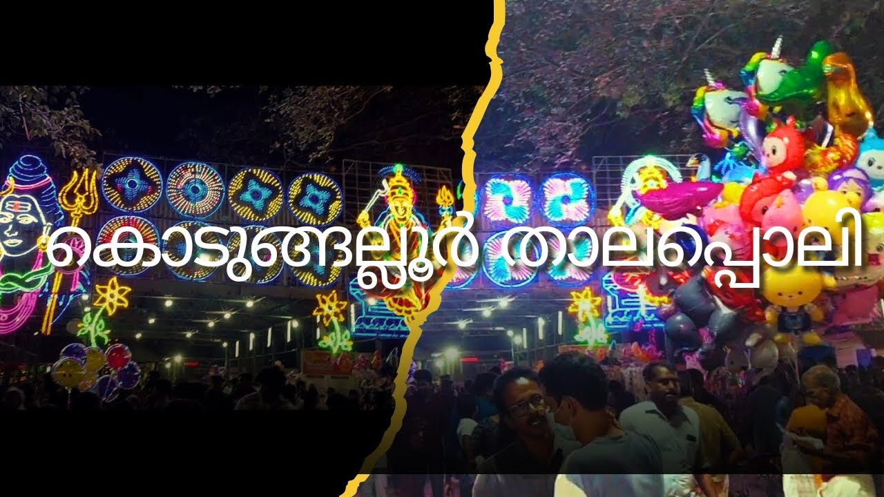 കൊടുങ്ങല്ലൂർ താലപ്പൊലി 🔥👌# kodungallur thalapoli