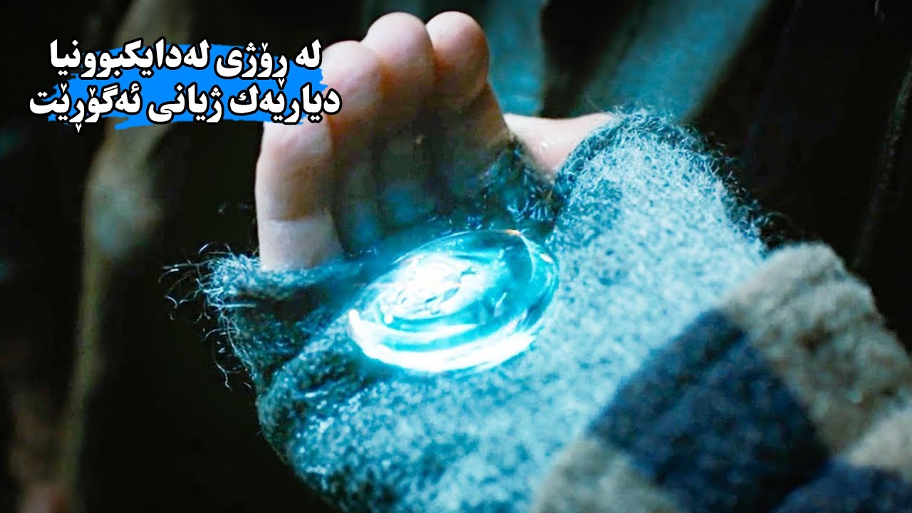 كوڕێك لە ڕۆژی لەدایك بوونیدا دیاریەكی نهێنی پی ئەگات كە هێزی سەروسورشتی پێ دەبەخشیت