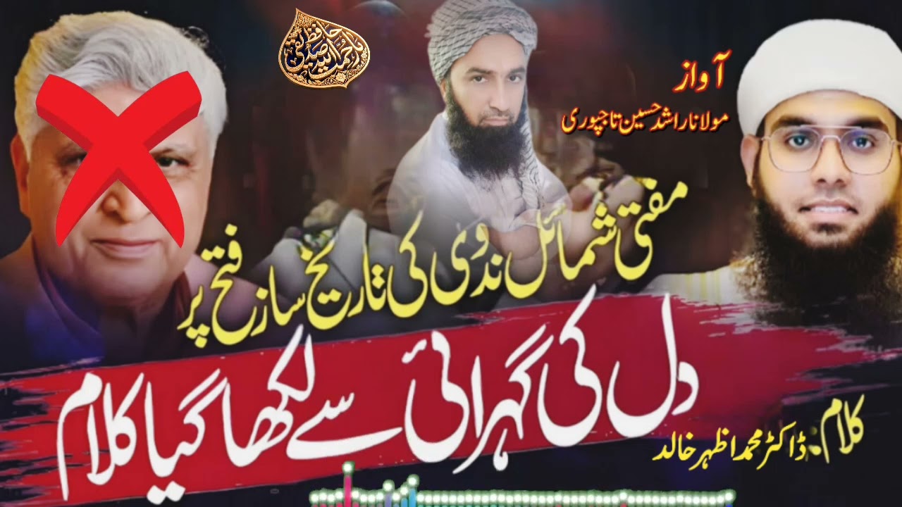 الحاد کی شکست | Munazra | Mufti shumail Nadvi| Hafiz Rahmatullah Seddiqiu {Official}