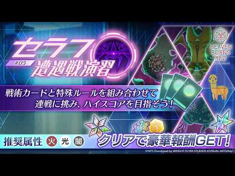 [ #緋染天空 ]開抽排名ss券 + 熾天使遭遇戰演習#05 (5/8~5/22) [血汗羊駝]