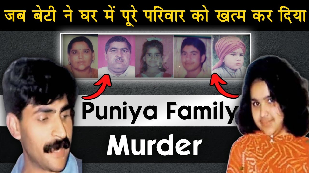 Дело семьи Пуния || Вся семья убита || Хисар