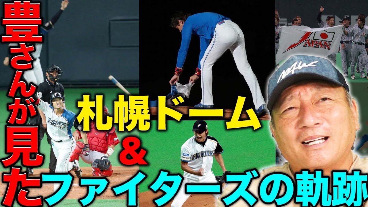 BIGBOSS からSHINJOへ】豊さんが見た大谷翔平の㊙️エピソードと、日本