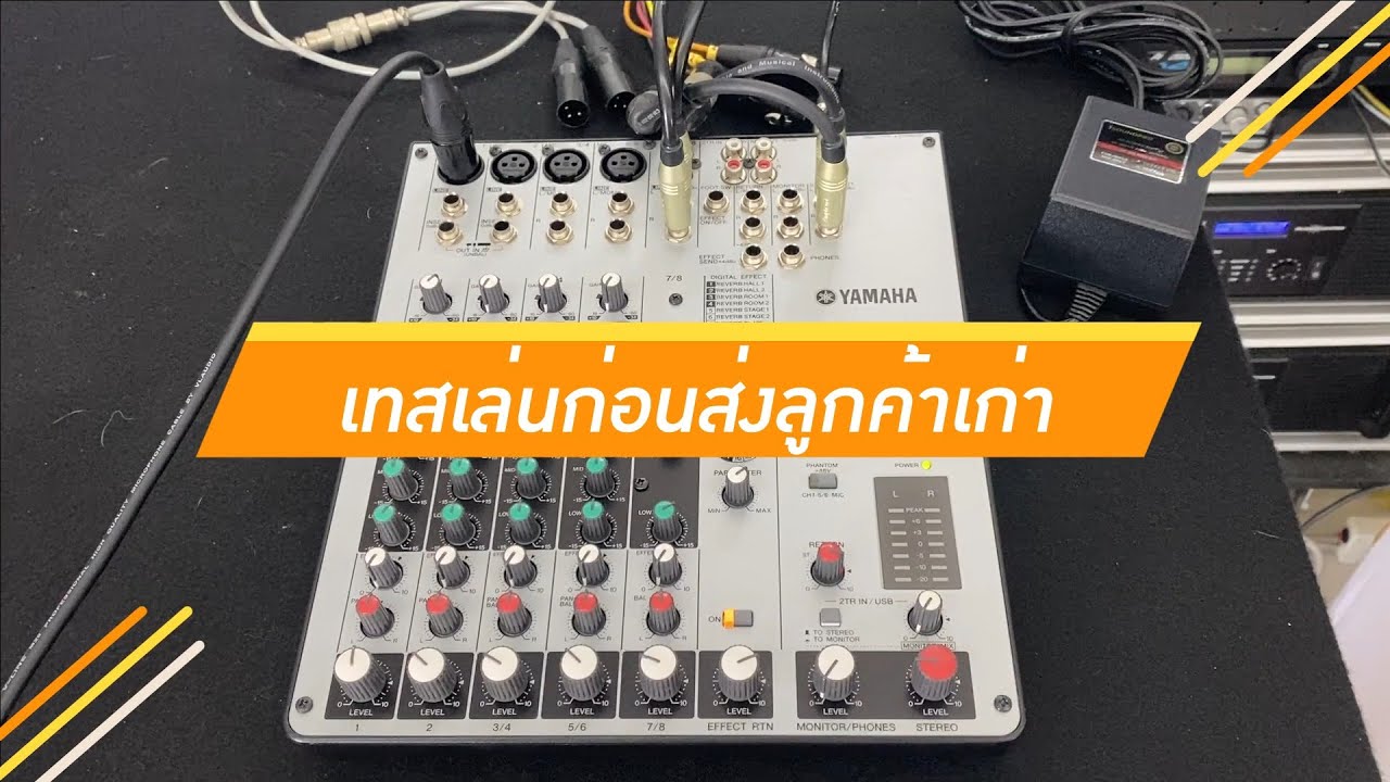 เล่นก่อนส่งสินค้า MIXER YAMAHA MW8CX ส่งลูกค้าเก่าเหมือนเคย คุณภาพคัดเกรด เสียงหวาน นุ่มนวล