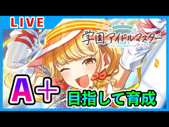 master chan girls" ビッグバンことね育成！【学マス/学園アイドルマスター】 - YouTube