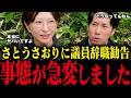 【さとうさおり】小池都政によるいじめが幼稚すぎる...とんでもない事態です...【小池百合子 小池都知事 都議会 カイロ大学 学歴詐称疑惑】