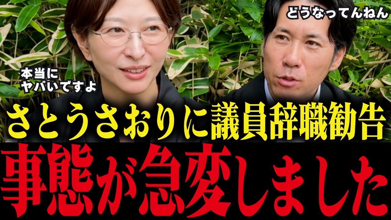 【さとうさおり】小池都政によるいじめが幼稚すぎる...とんでもない事態です...【小池百合子 小池都知事 都議会 カイロ大学 学歴詐称疑惑】