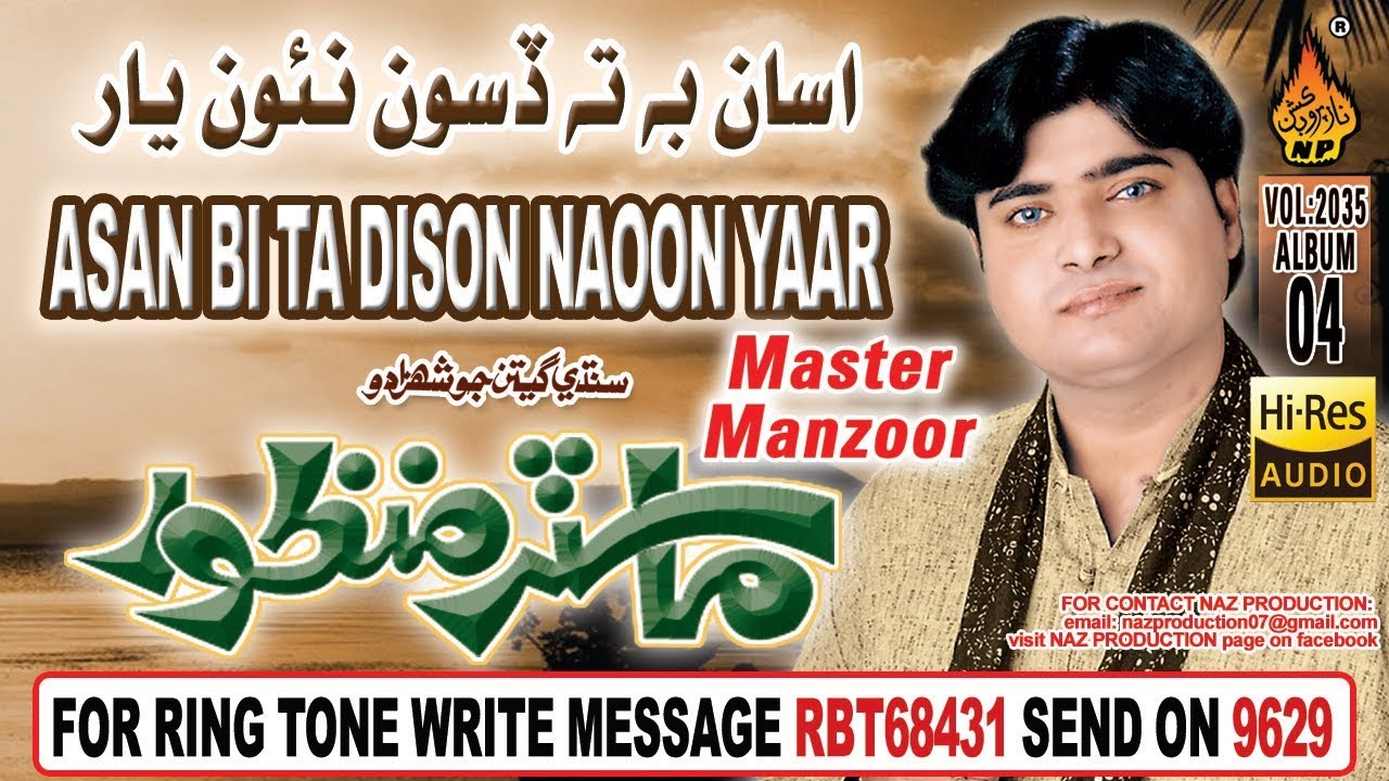 Asan Bi Ta Disoon Naoon Yaar Tonhjo - Master Manzoor - Album 4 - Audio