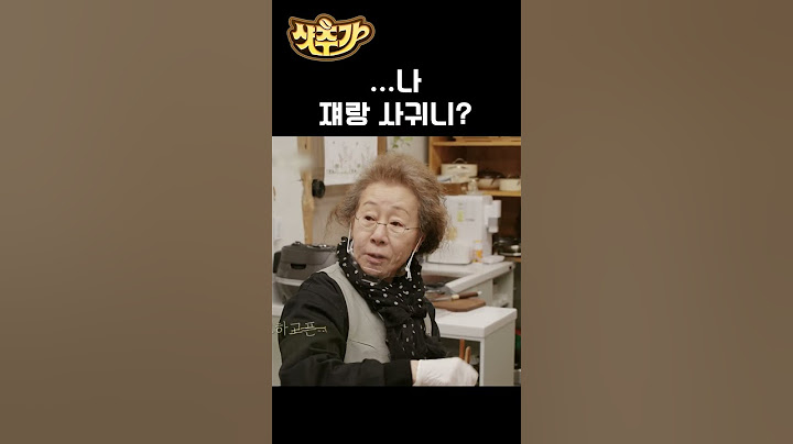 윤여정 당황시키는 최우식ㅋㅋㅋ
