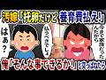 汚嫁「托卵だけど養育費払え」と非常識な事を言うので「そんな事できるわけないじゃん!」と突っぱねたら…【2ch修羅場スレ】【ゆっくり解説】