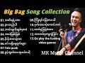 Big Bag (ဟန်ထူးလွင်)အကောင်းဆုံးသီချင်းများ