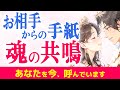 誤解だよ😢お相手がどうしても伝えたい💗あなたへの本当の気持ち🎁愛の手紙💌受け取ってください|きずな運命結びタロット
